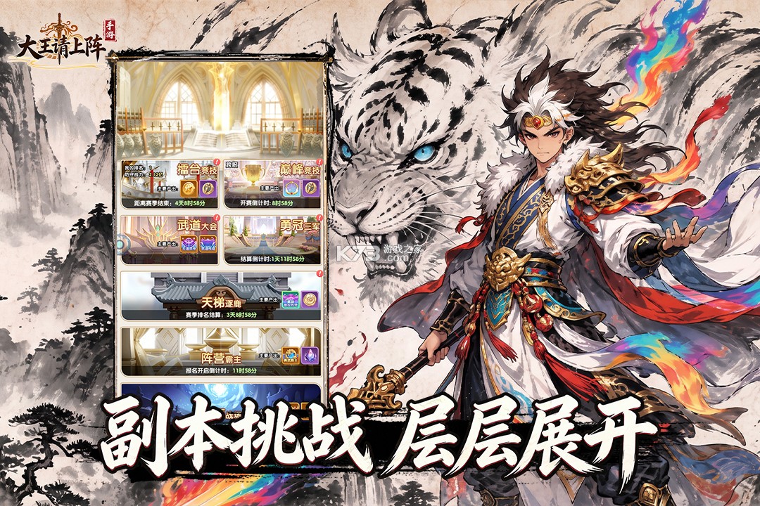 大王请上阵 v1.0.3 0.1折扣版 截图