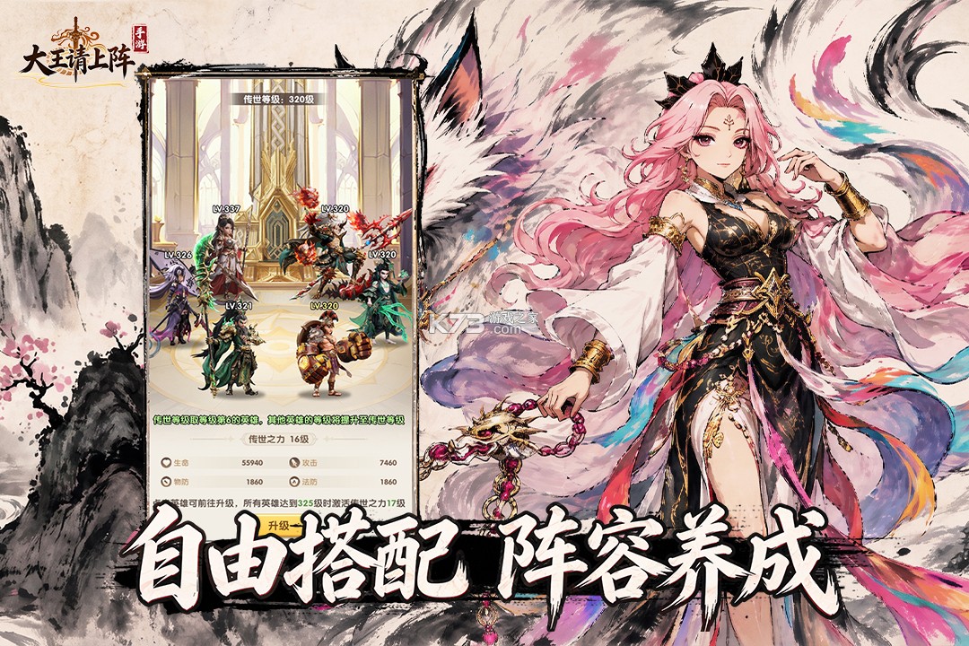大王请上阵 v1.0.3 0.1折扣版 截图