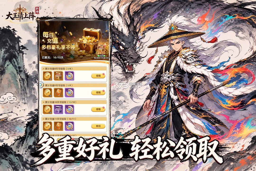 大王请上阵 v1.0.3 0.1折扣版 截图