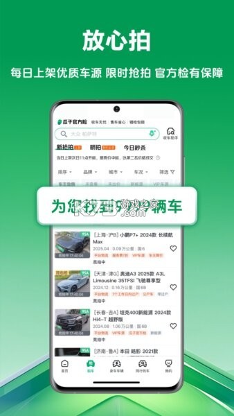车优多 v7.2.13.0 app下载免费 截图