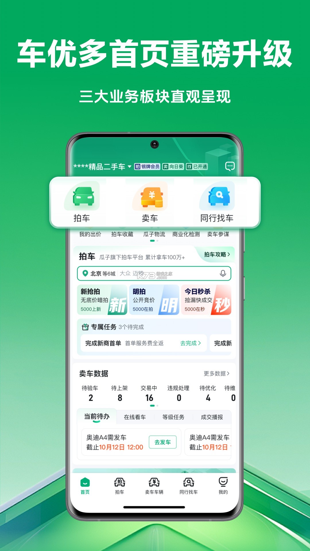 车优多 v7.2.13.0 app下载免费 截图