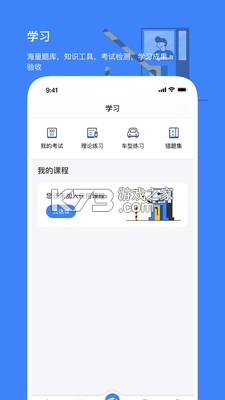 高速学堂 v1.16.13 官方app下载安装 截图
