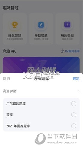 高速学堂 v1.16.13 官方app下载安装