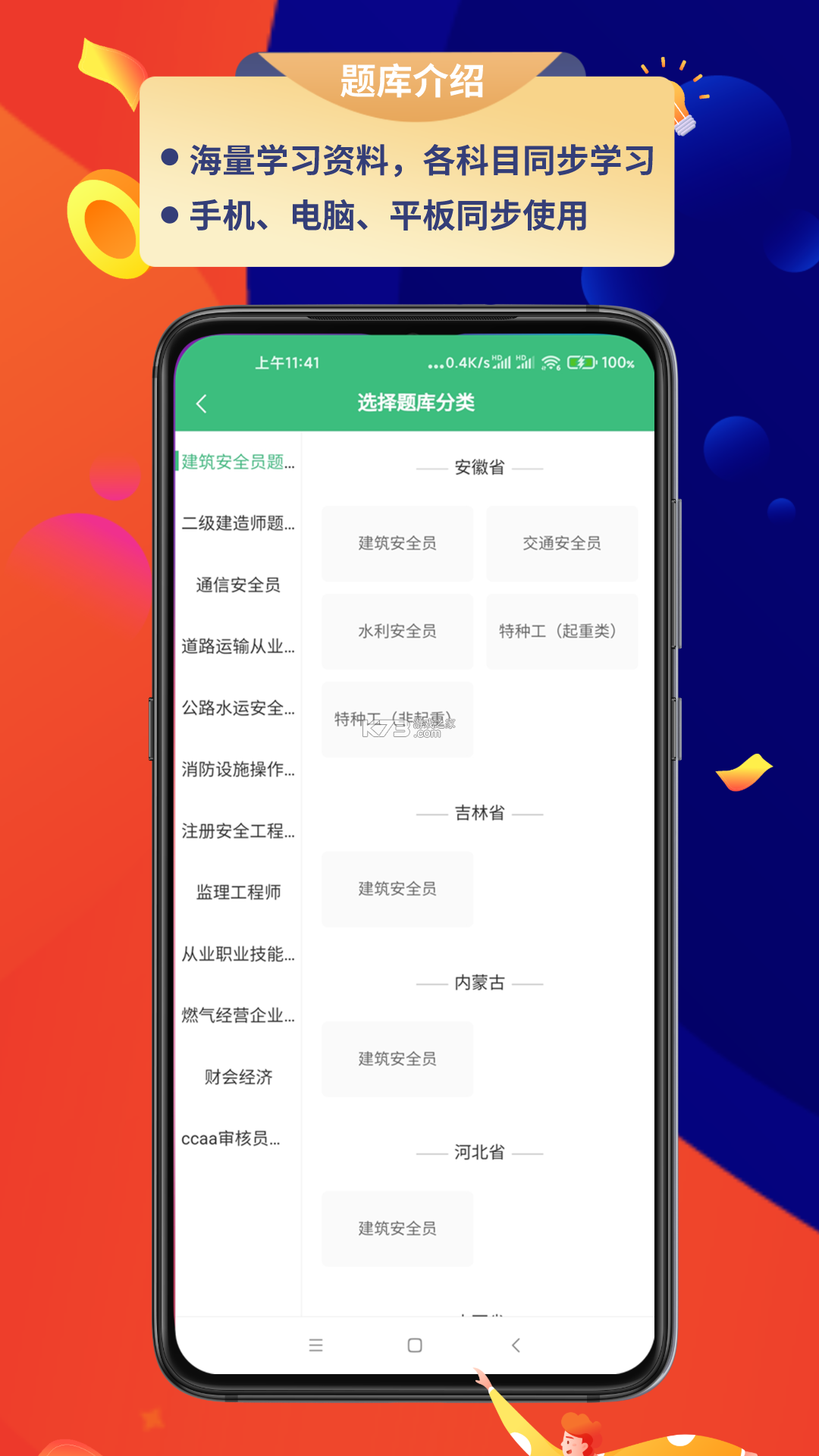 养老护理员超题库 v2.1.0.0.1 安卓app下载 截图