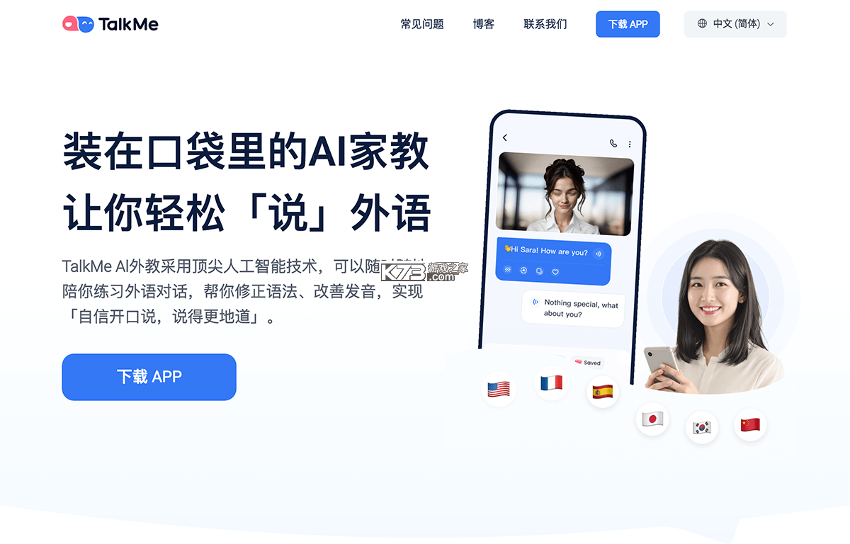 TalkMe v2.4.3 安卓app下载 TalkMe v2.4.3 安卓app下载