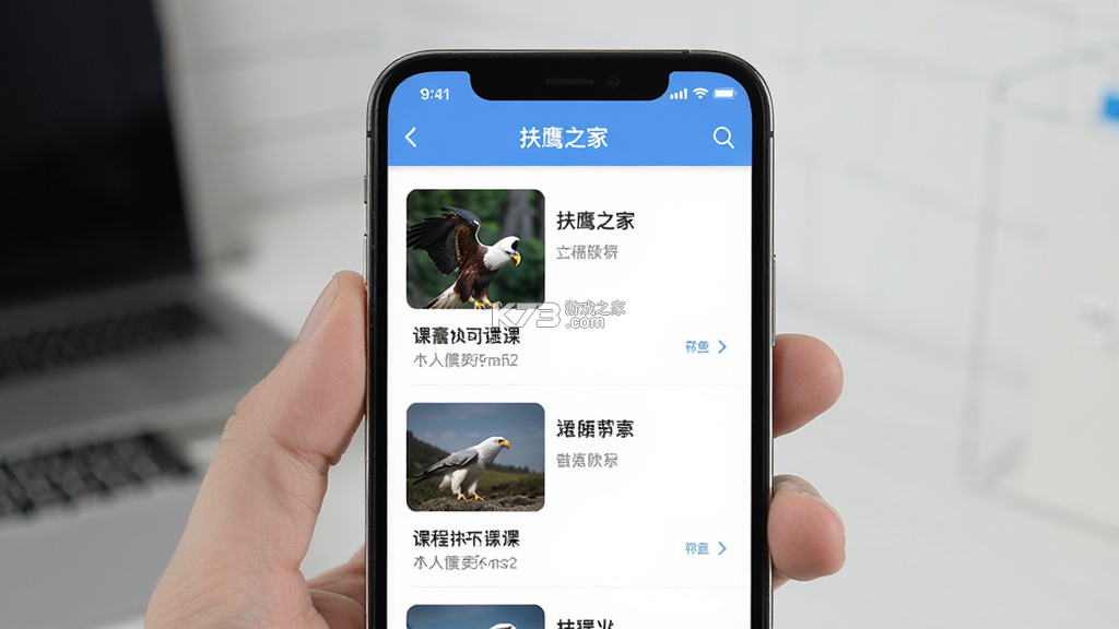 扶鹰之家 v3.5.3 下载官方版