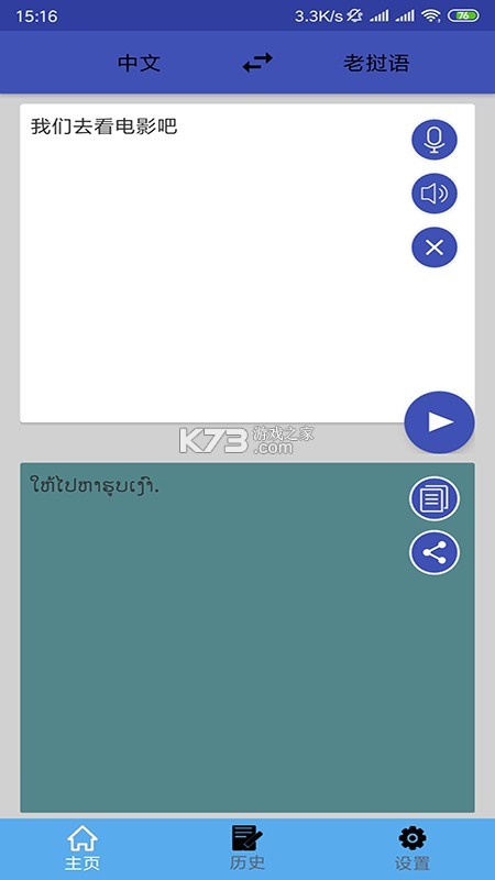 老挝语翻译助手 v2.0.0 安卓app下载 截图