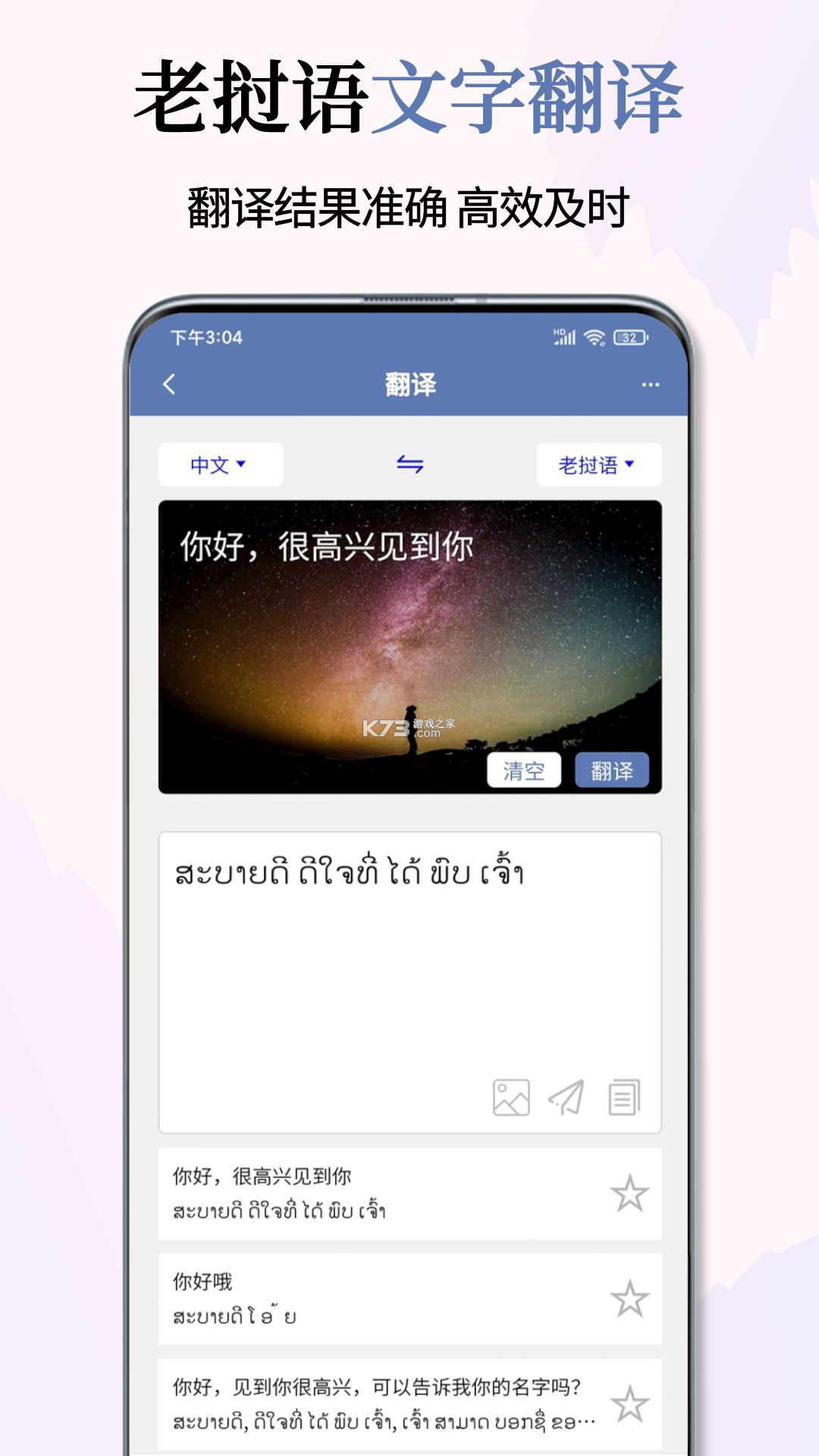 老挝语翻译助手 v2.0.0 安卓app下载 截图
