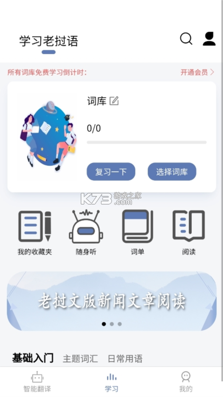 老挝语翻译助手 v2.0.0 安卓app下载 截图