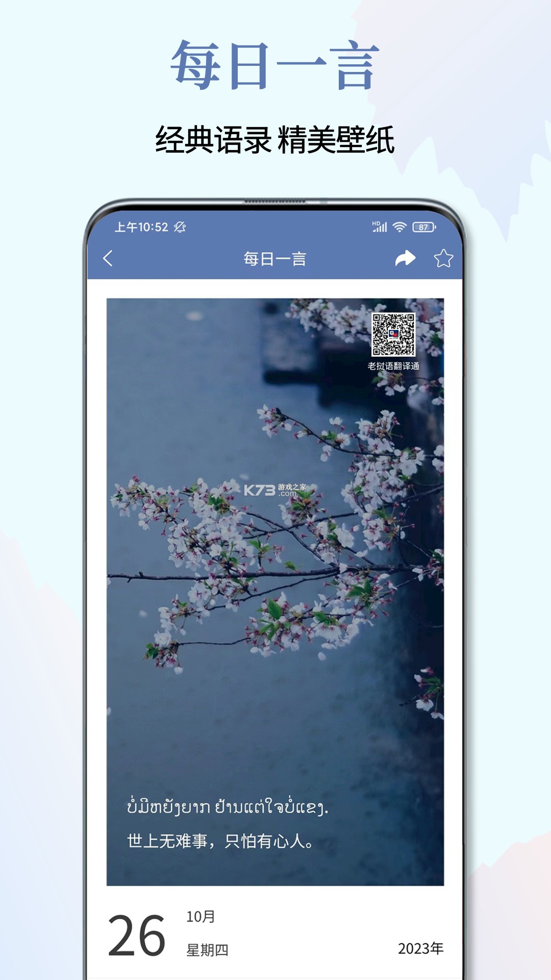 老挝语翻译助手 v2.0.0 安卓app下载 截图