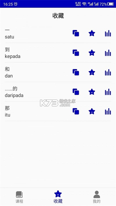 马来语 v26.08.23 app下载