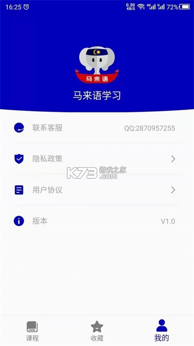 马来语 v26.08.23 app下载 截图