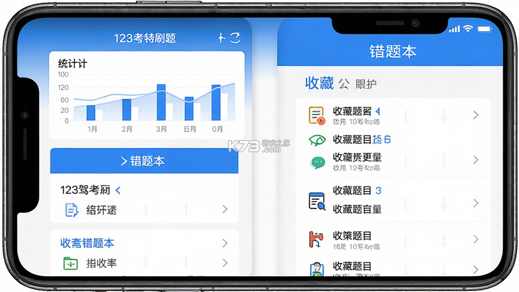 123驾考刷题通 v1.0.3 下载官方版