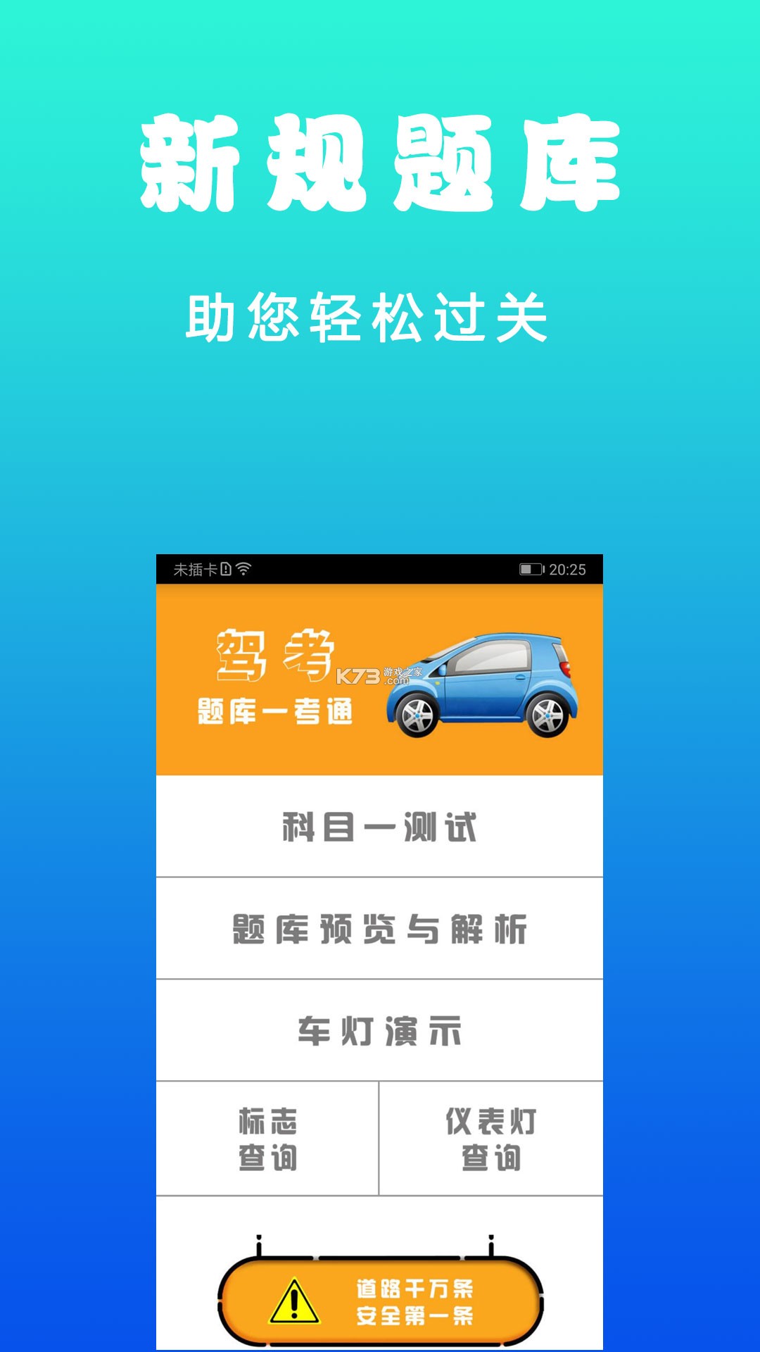 123驾考刷题通 v1.0.3 下载官方版 截图