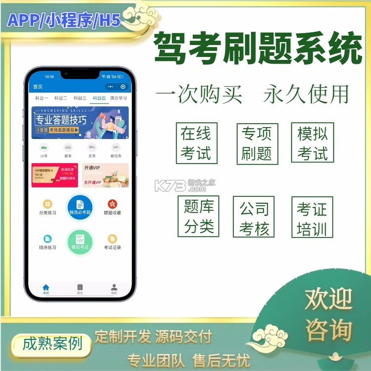 123驾考刷题通 v1.0.3 下载官方版 截图