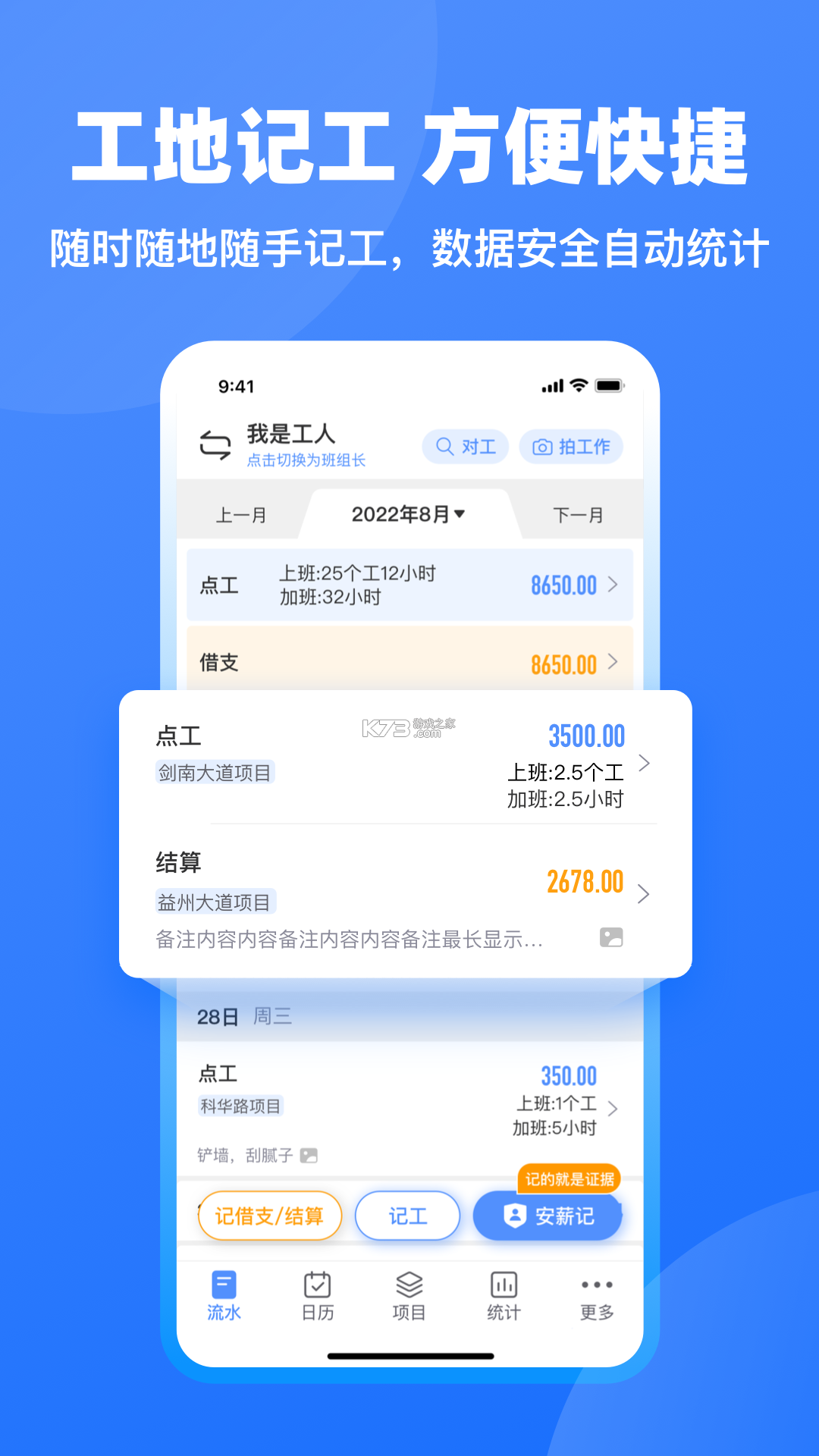 工地小时工记工 v1.0.0 安卓app下载 截图
