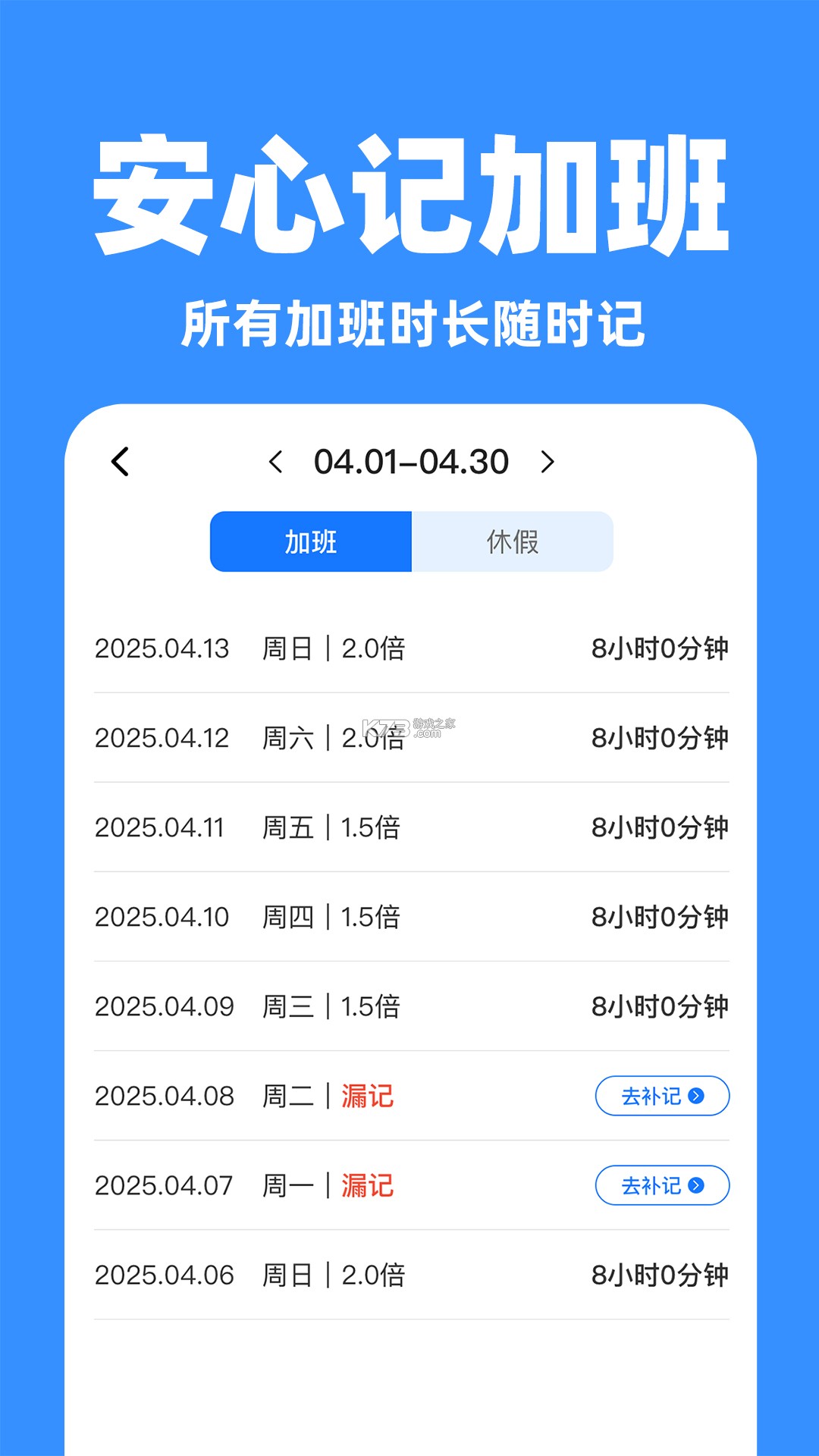 工地小时工记工 v1.0.0 安卓app下载 截图