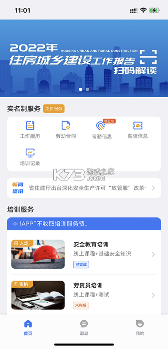 慧匠通时 v1.1 官方app下载安装 截图