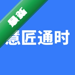 慧匠通时官方app下载安装v1.1
