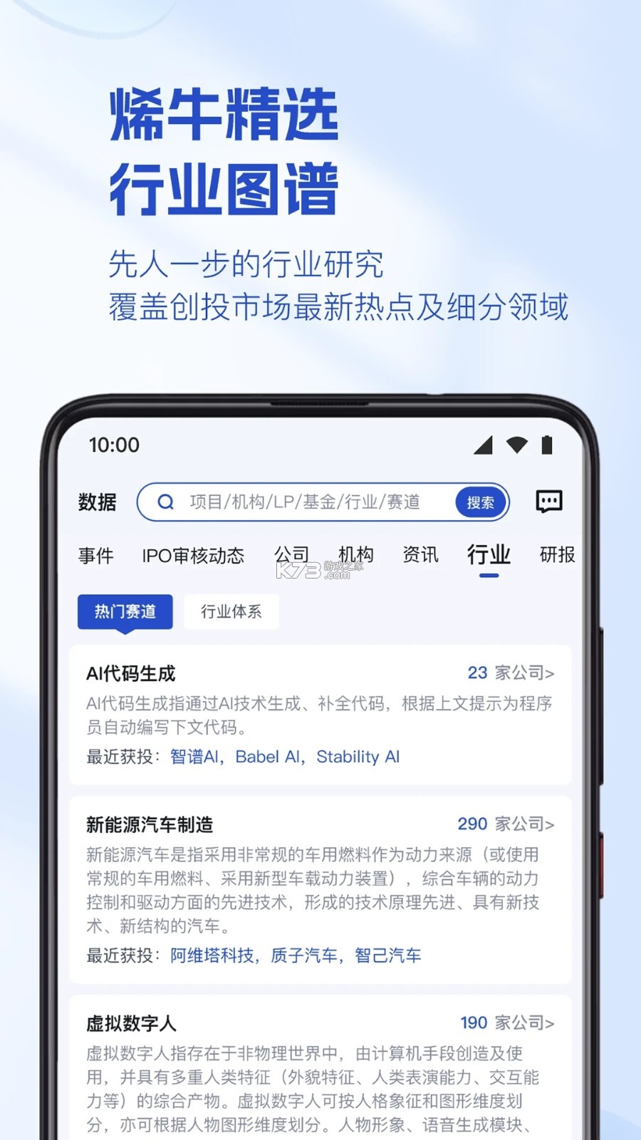 烯牛数据 v2.3.9 官方app下载安装 截图