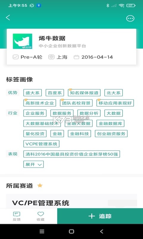 烯牛数据 v2.3.9 官方app下载安装 截图