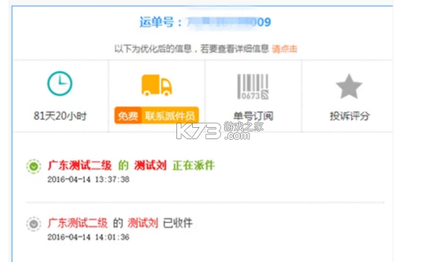 掌上物流查询 v1.0.0.1a-O 官方app下载安装 掌上物流查询 v1.0.0.1a-O 官方app下载安装