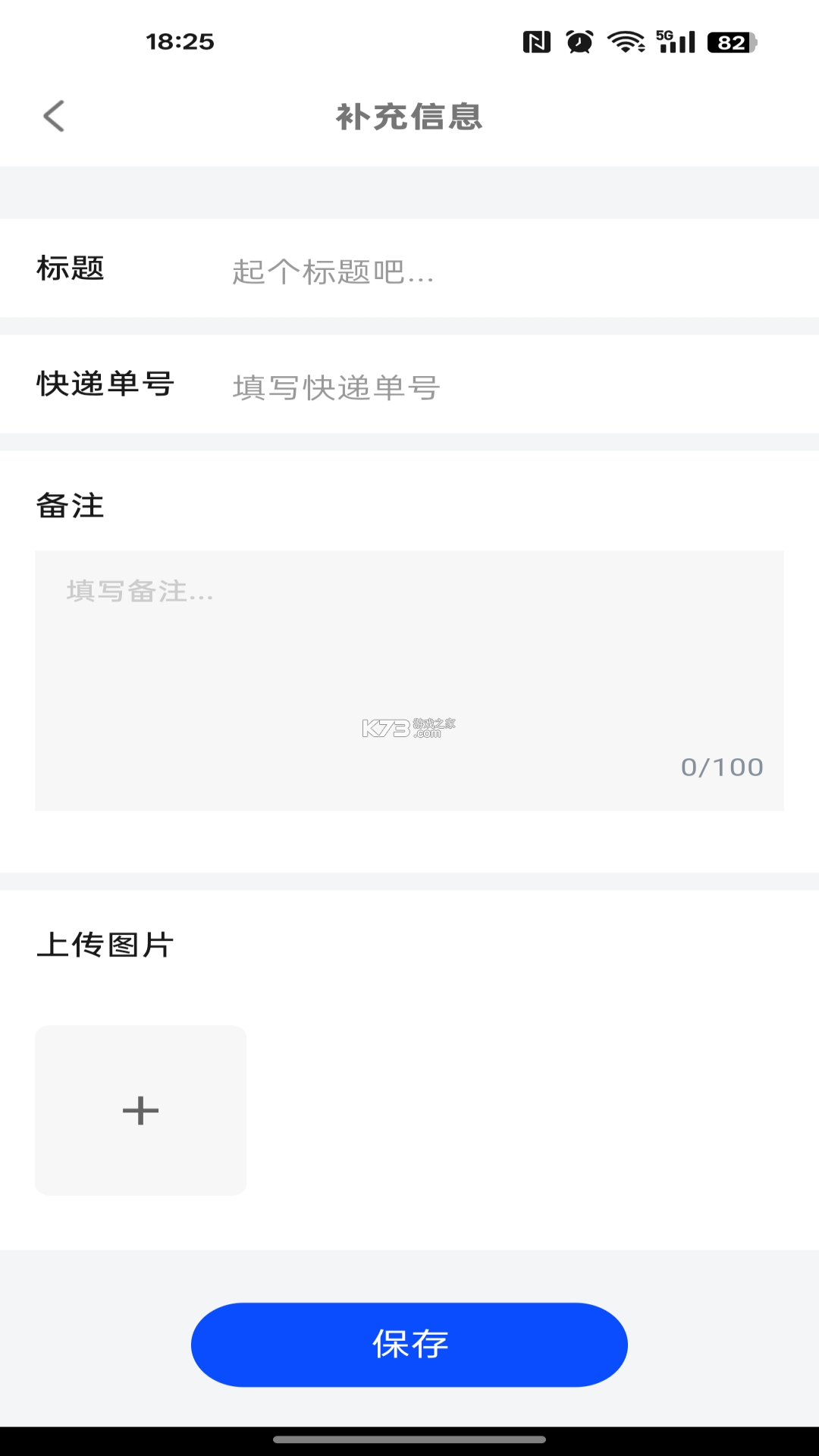 掌上物流查询 v1.0.0.1a-O 官方app下载安装 截图