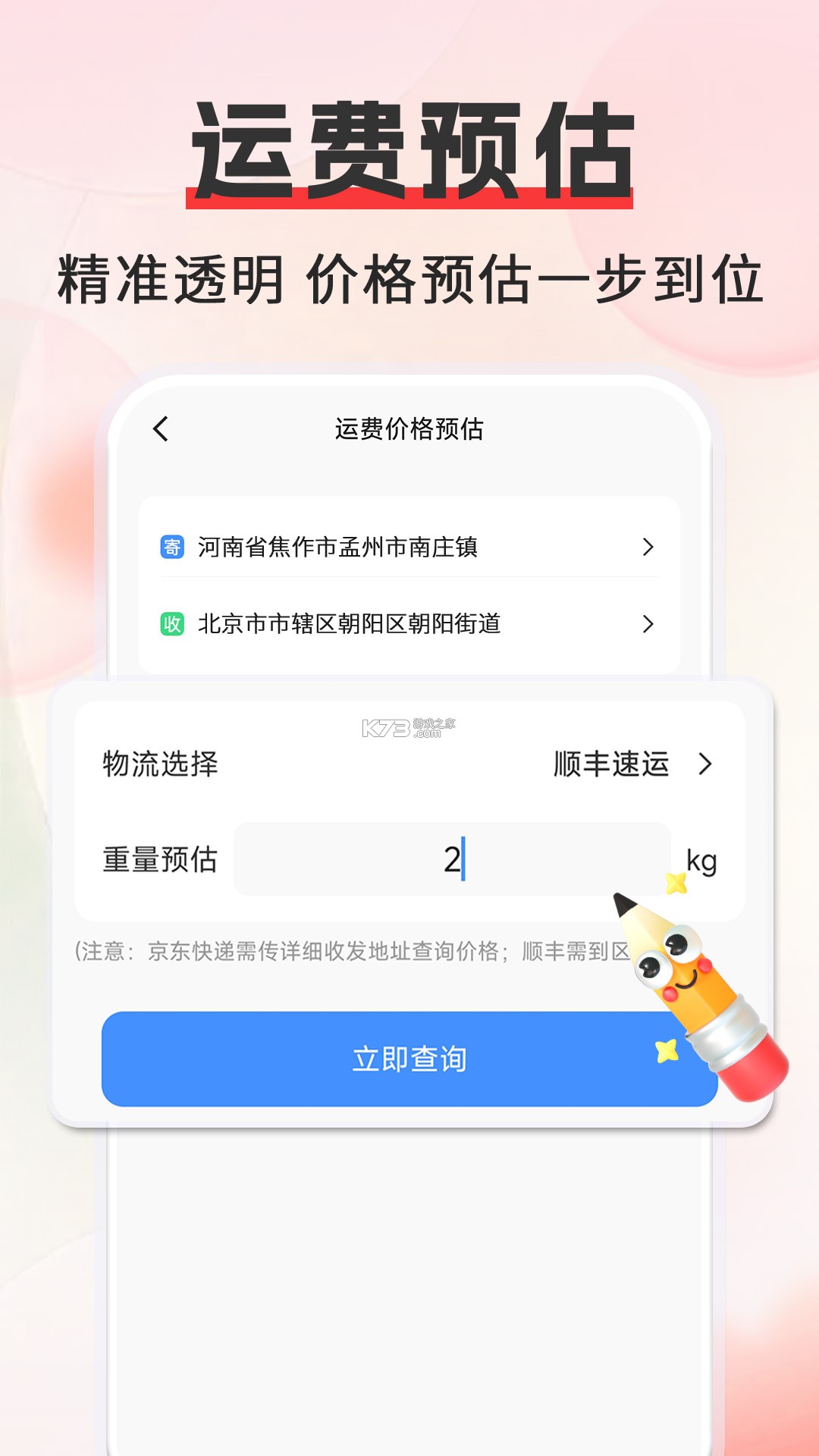 掌上物流查询 v1.0.0.1a-O 官方app下载安装 截图