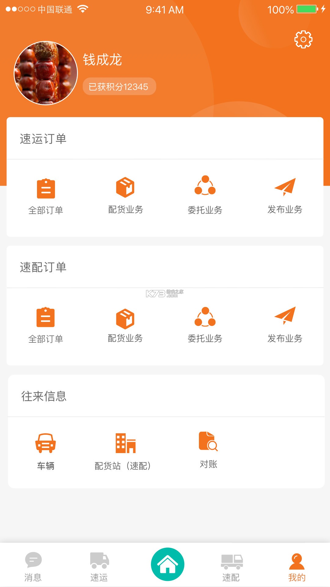 掌上物流查询 v1.0.0.1a-O 官方app下载安装 截图