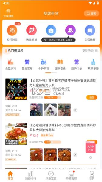 AI带货神器 v1.0.1 下载app安装正版 截图