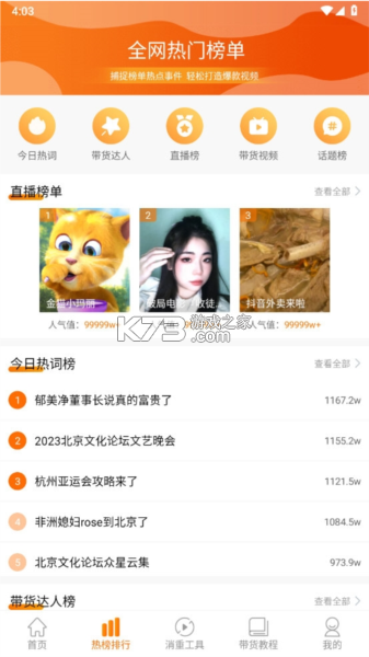 AI带货神器 v1.0.1 下载app安装正版 截图