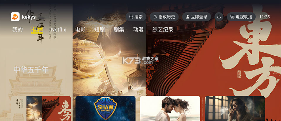 可可影视 v1.2.1 TV电视版 截图
