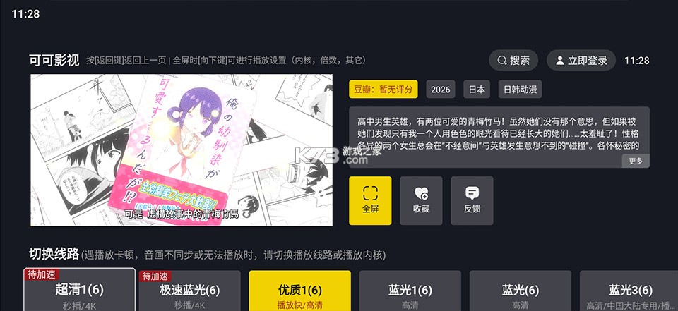 可可影视 v1.2.1 TV电视版 截图