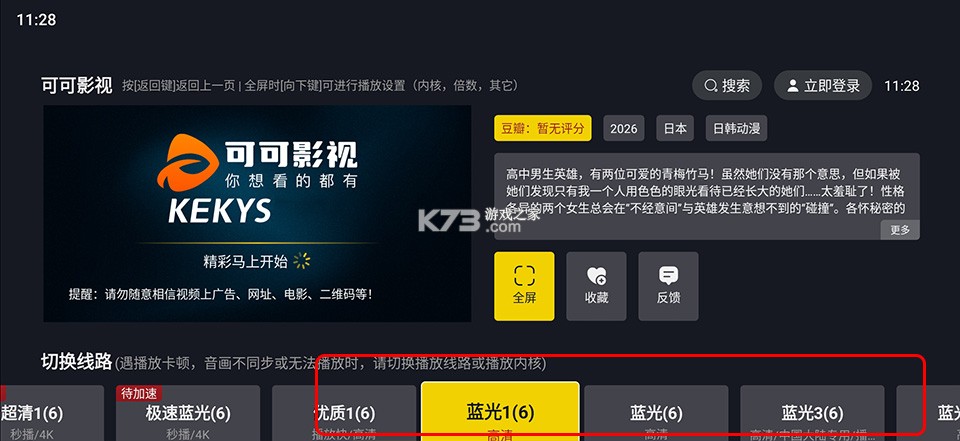 可可影视 v1.2.1 TV电视版 截图