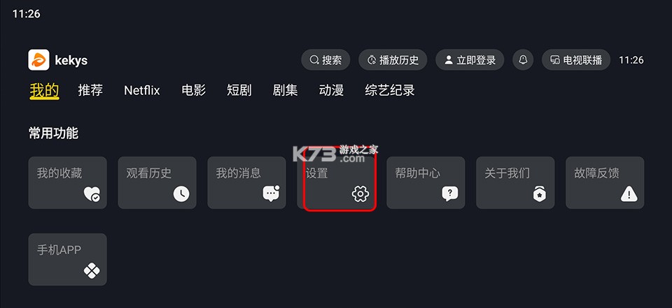 可可影视 v1.2.1 TV电视版 截图