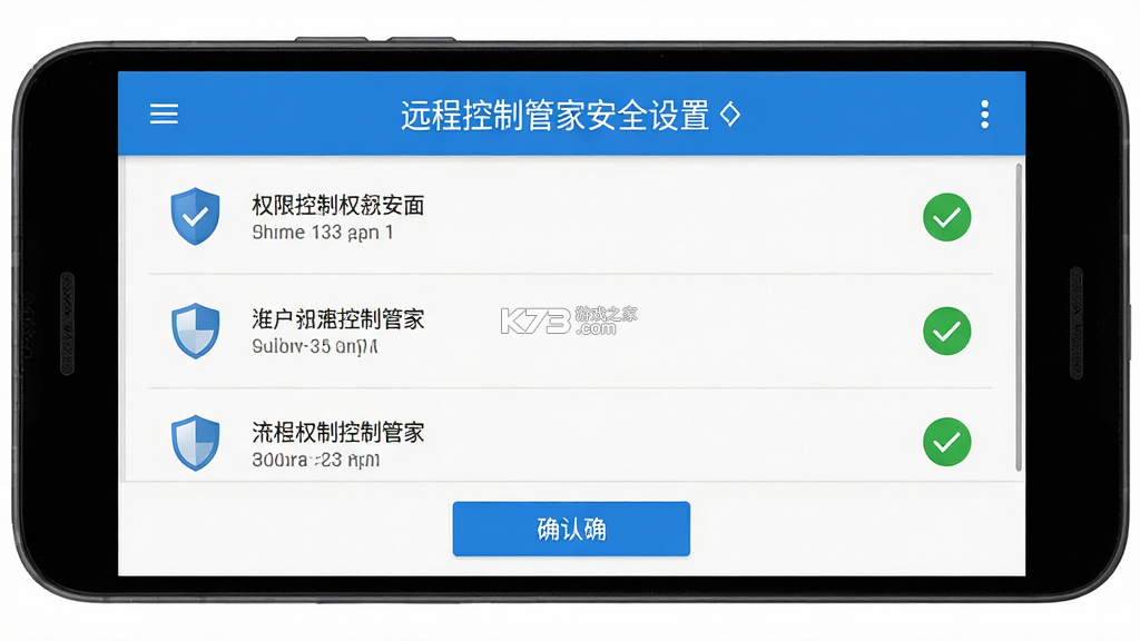 远程控制管家 v1.1 安卓app下载 远程控制管家 v1.1 安卓app下载