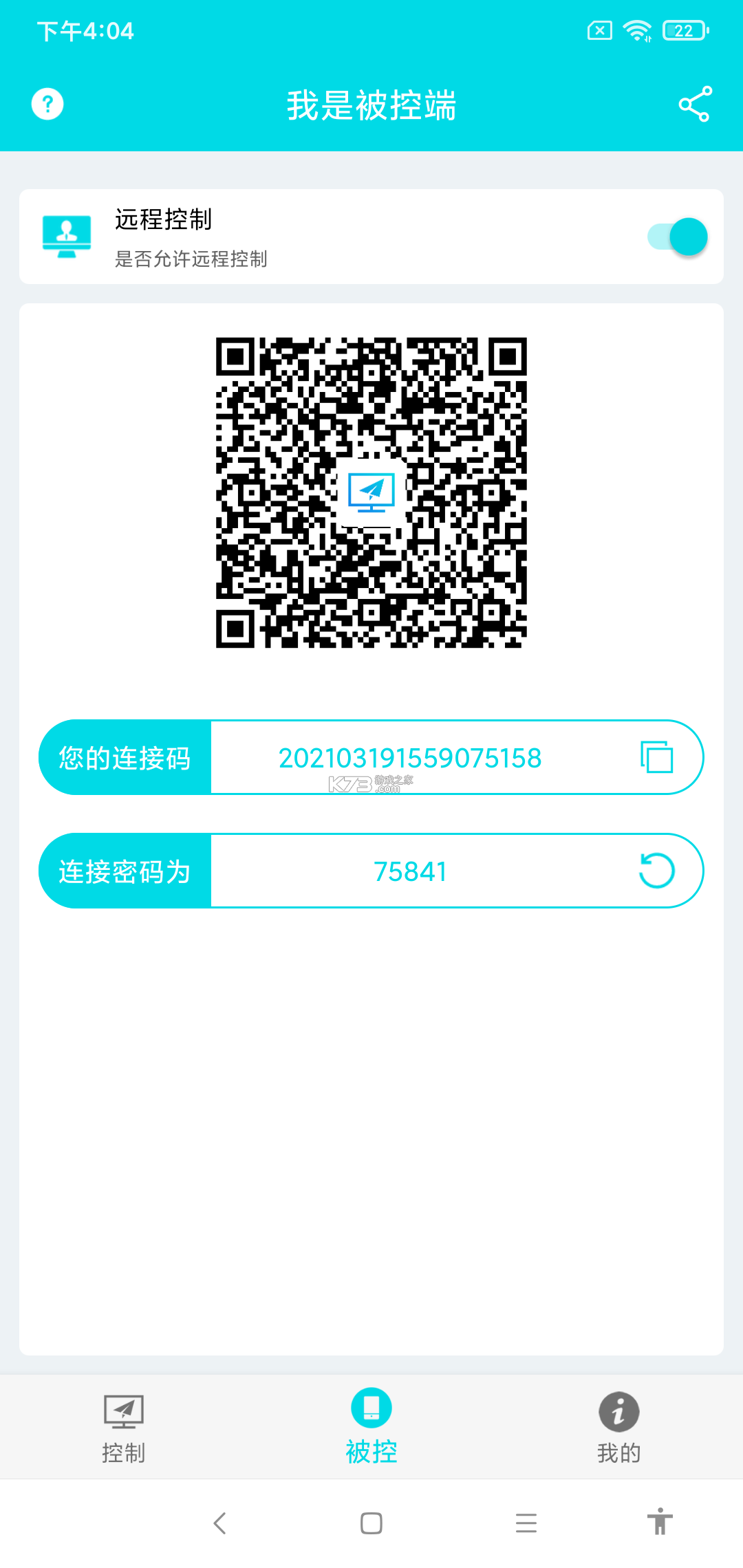 远程控制管家 v1.1 安卓app下载 截图