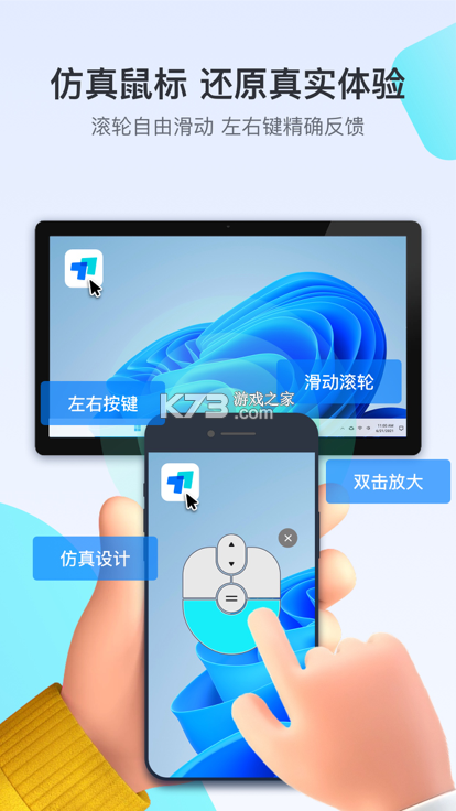 远程控制管家 v1.1 安卓app下载 截图