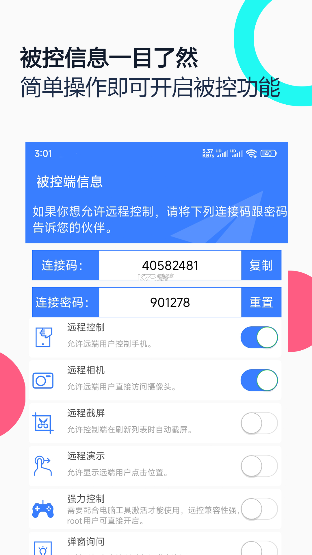 远程控制管家 v1.1 安卓app下载 截图