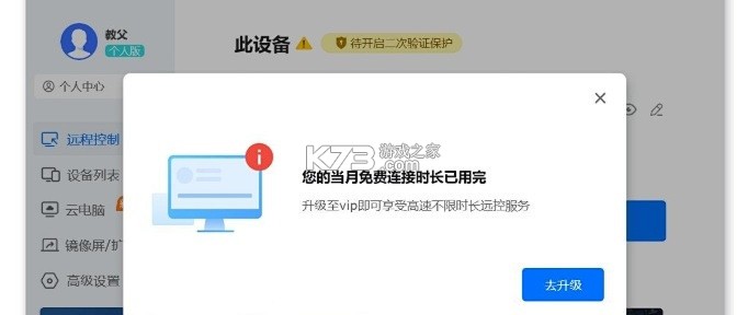 远程控制管家 v1.1 安卓app下载 截图