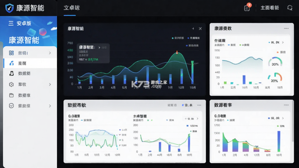 康源智能 v1.0.0 安卓app下载 截图