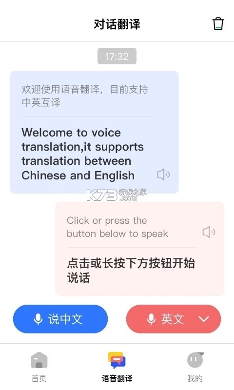 英语翻译通 v1.0.1 app下载免费 英语翻译通 v1.0.1 app下载免费