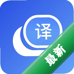 英语翻译通app下载免费