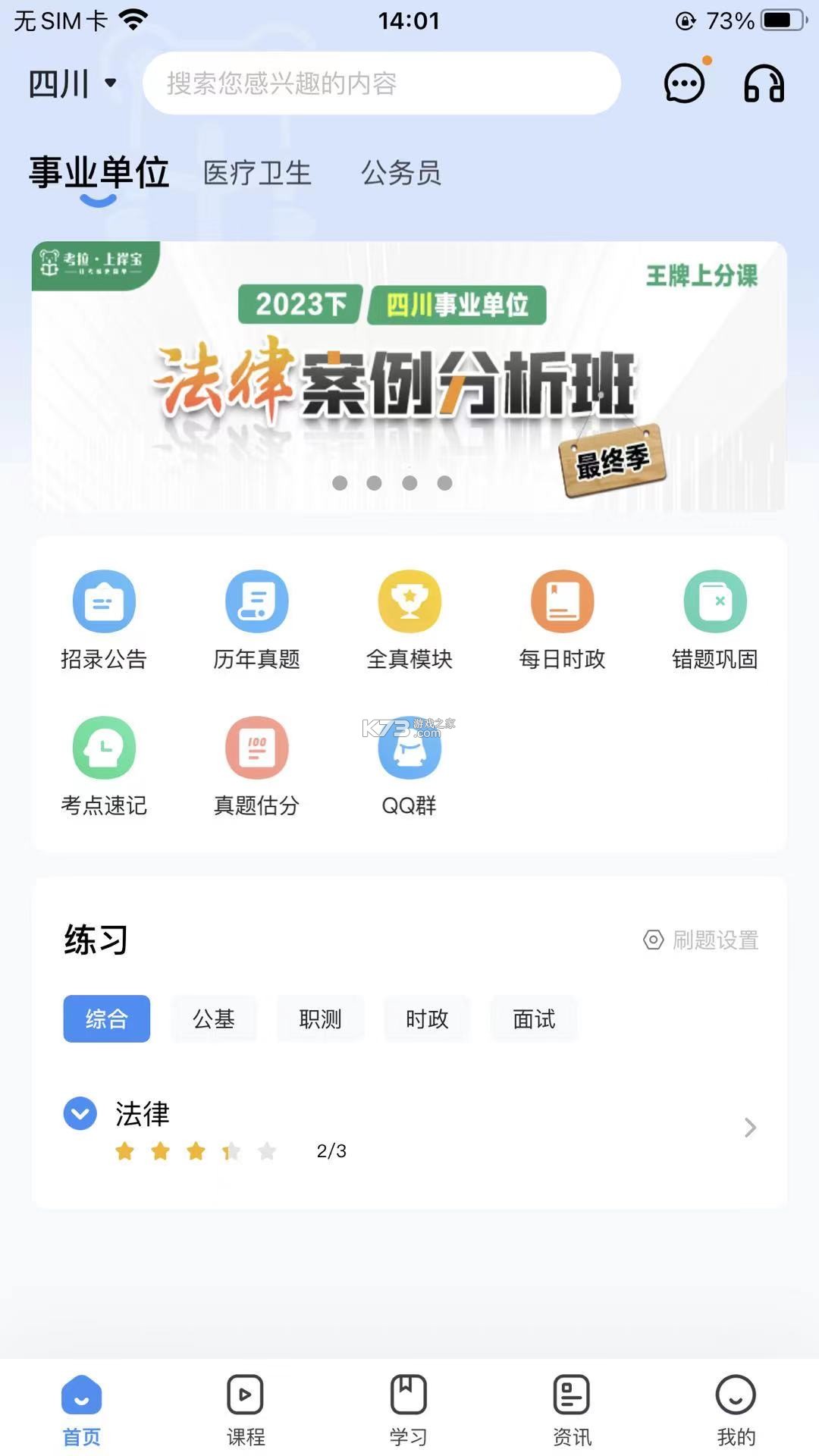 考拉上岸 v1.9.7 app下载 考拉上岸 v1.9.7 app下载