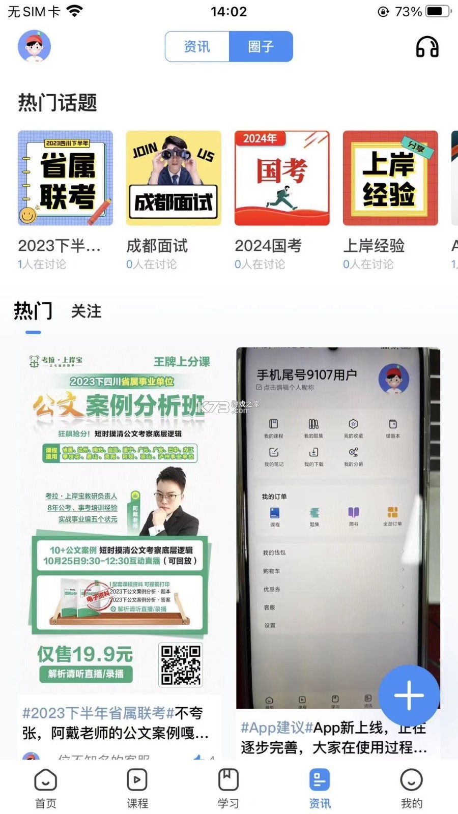 考拉上岸 v1.9.7 app下载 考拉上岸 v1.9.7 app下载