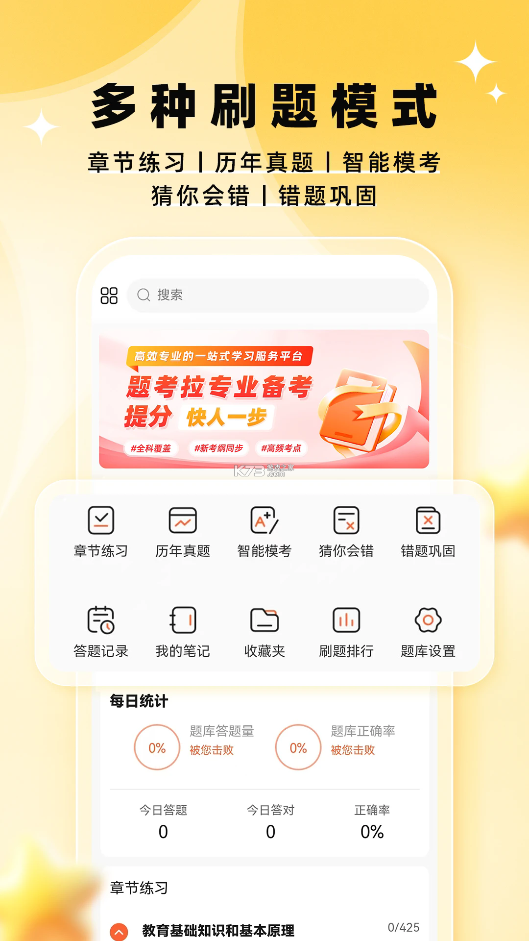 考拉上岸 v1.9.7 app下载 截图