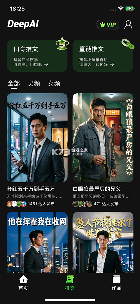 Deep故事推文AI v1.3.0 官方版 截图