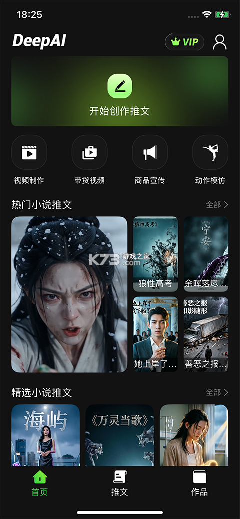 Deep故事推文AI v1.3.0 官方版 截图