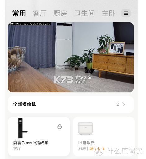 Home smart 1(IKEA Home smart) v1.30.2 安卓app下载 截图