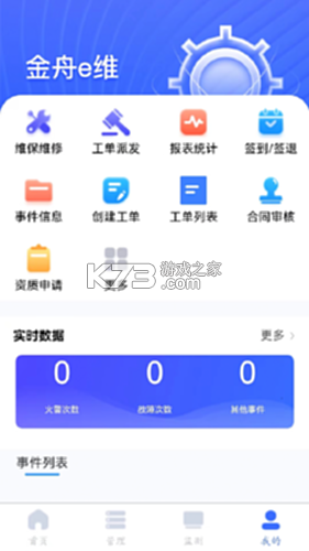 金舟e维 v1.3.15 app下载免费 截图